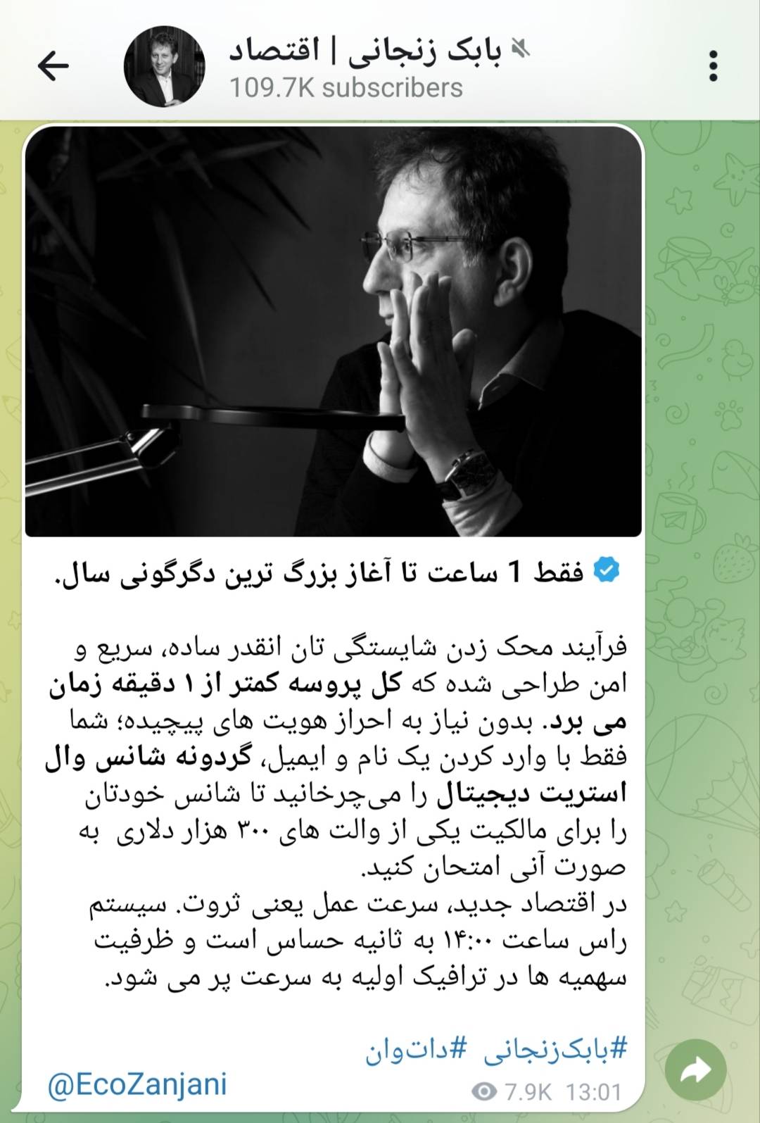 هشدار مهم؛ سوءاستفاده از نام بابک زنجانی