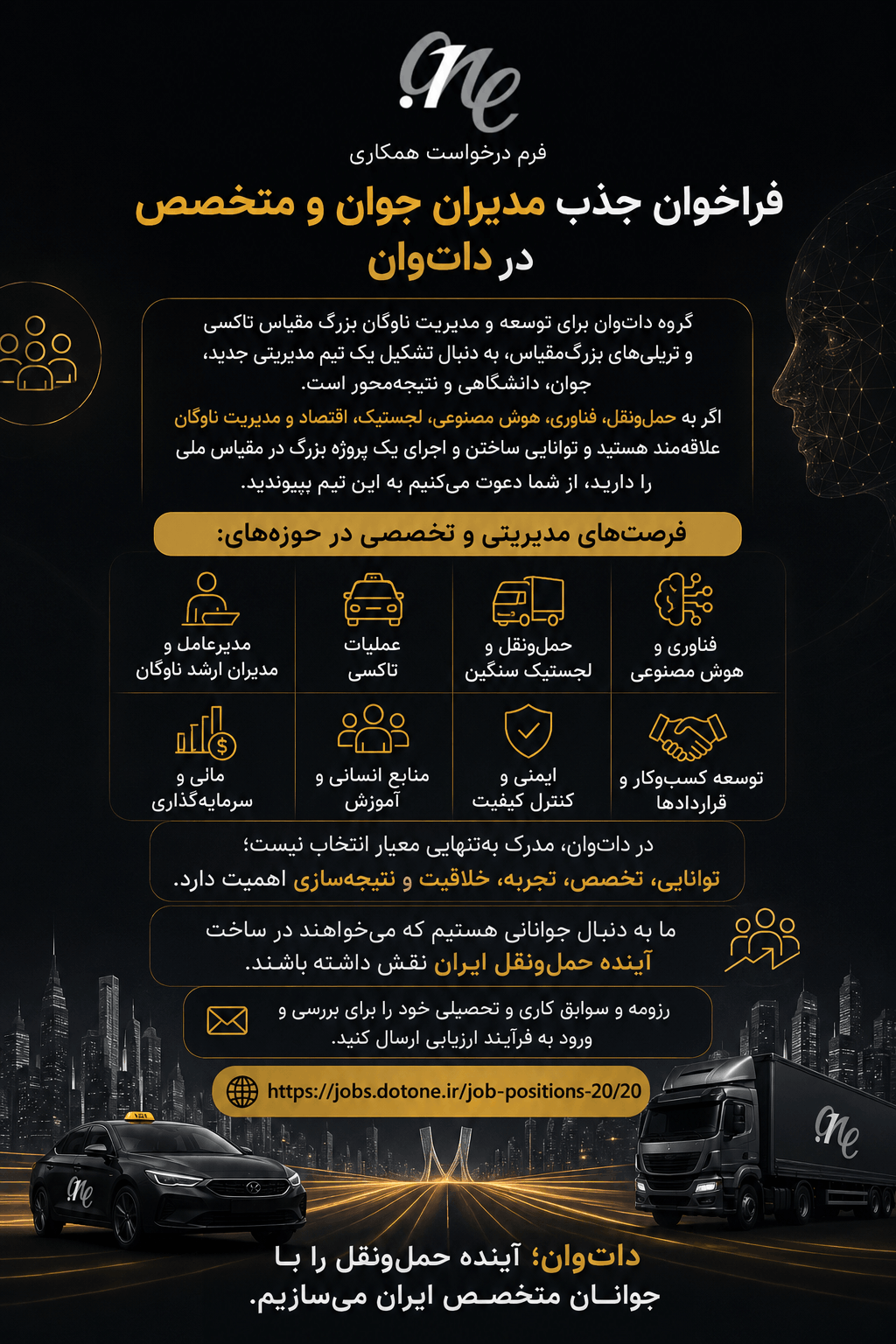 فراخوان جذب مدیران جوان و متخصص در داتوان