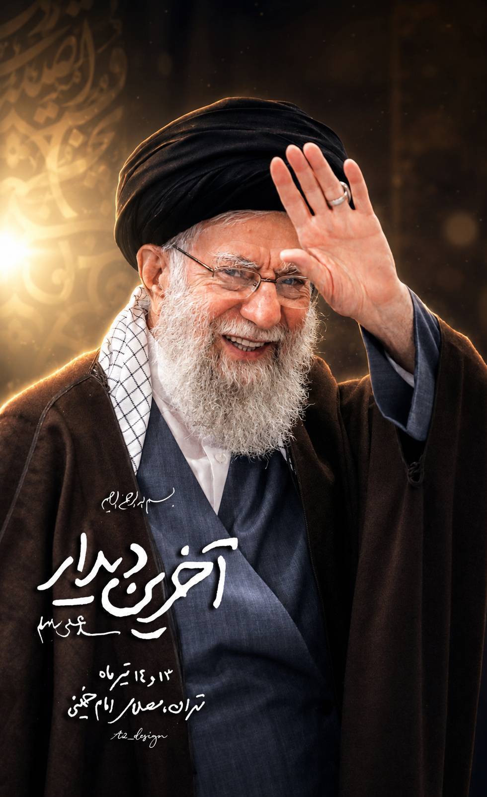 آقا جان؛ برای همیشه از تهران میروید